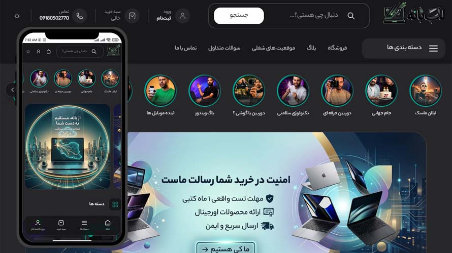 طراحی سایت فروشگاهی لپ بانه — فروشگاه آنلاین کامل